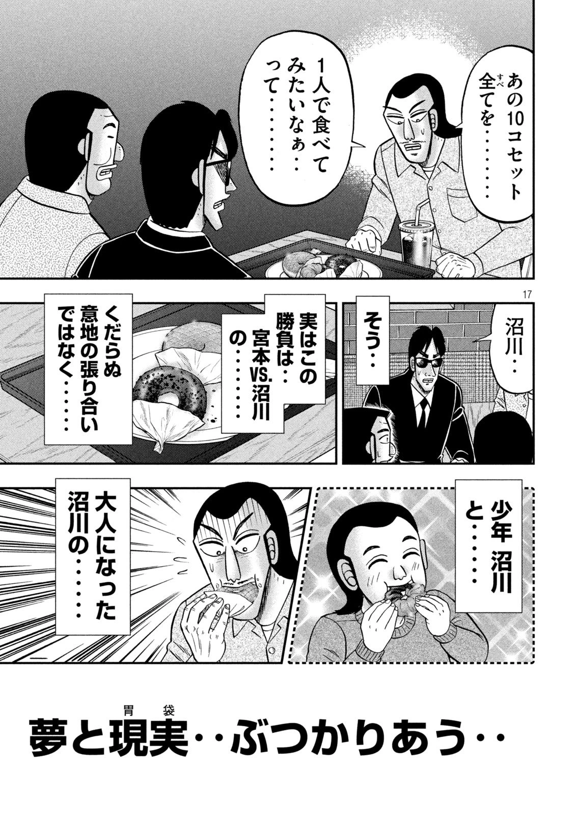 1日外出録ハンチョウ 第169話 - 17