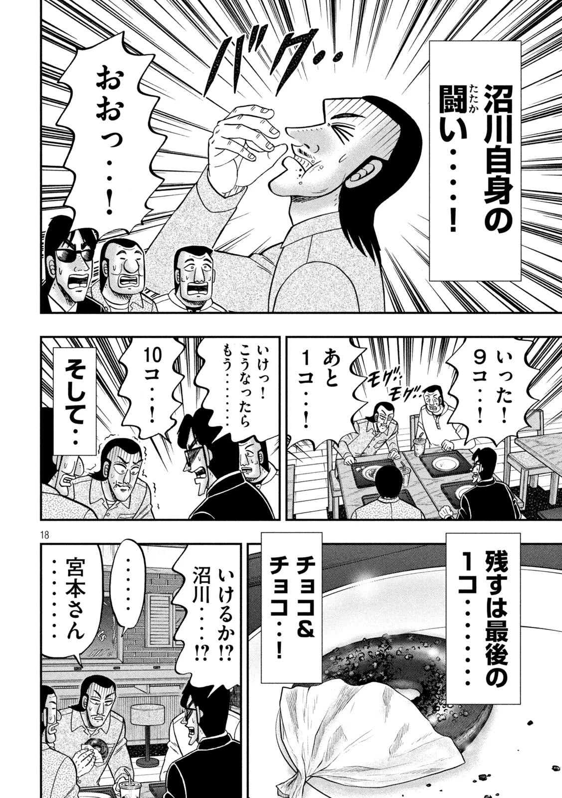 1日外出録ハンチョウ 第169話 - 18