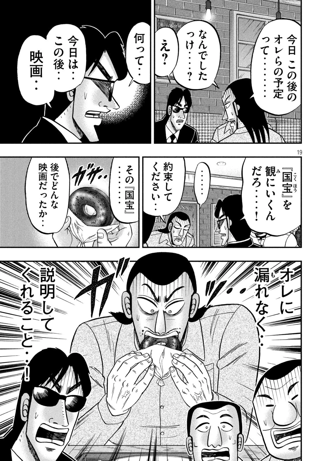 1日外出録ハンチョウ 第169話 - 19