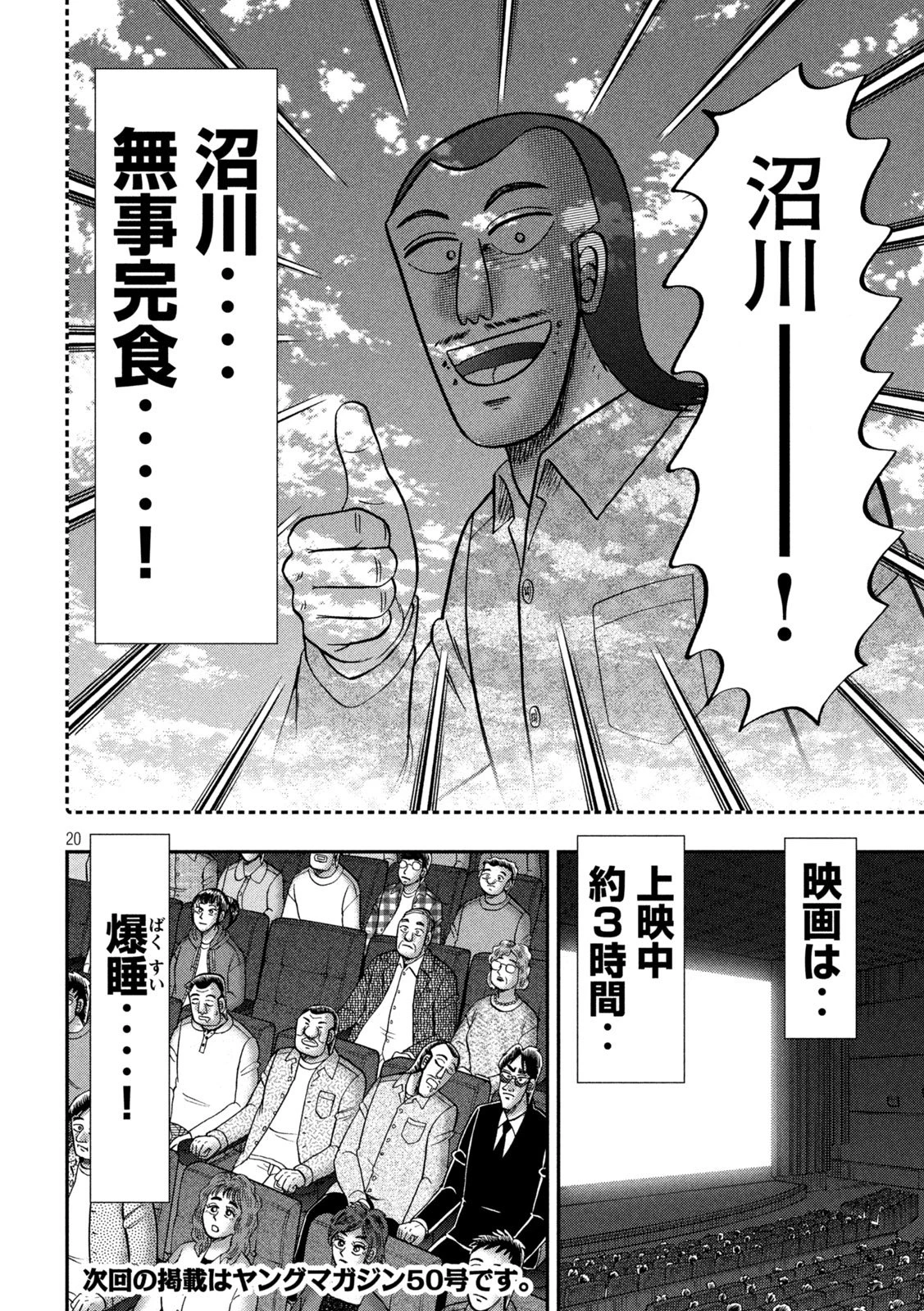 1日外出録ハンチョウ 第169話 - 20