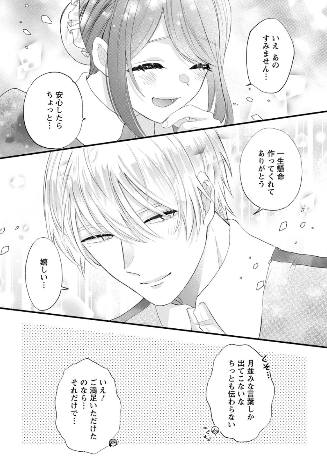 家族に役立たずと言われ続けたわたしが、魔性の公爵騎士様の最愛になるまで 第30.3話 - 2