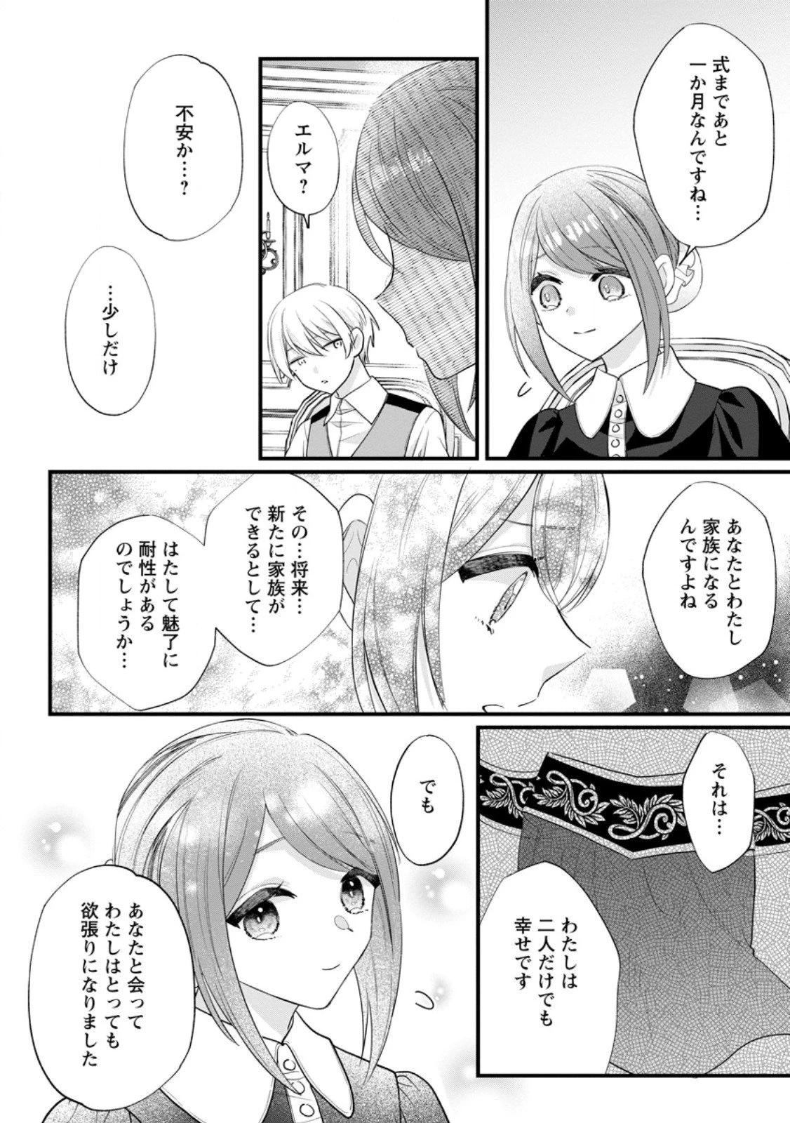 家族に役立たずと言われ続けたわたしが、魔性の公爵騎士様の最愛になるまで 第30.3話 - 3