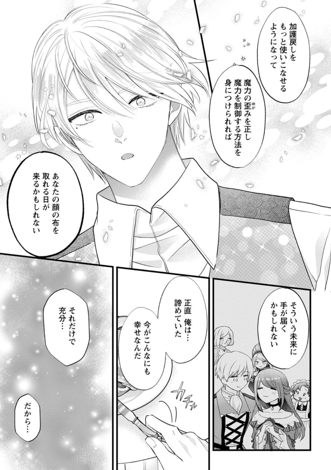 家族に役立たずと言われ続けたわたしが、魔性の公爵騎士様の最愛になるまで 第30.3話 - 4