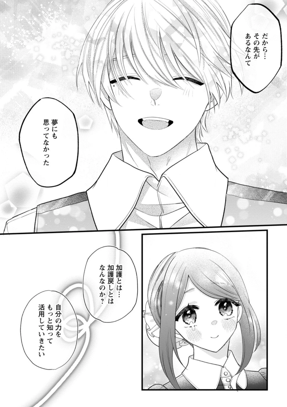 家族に役立たずと言われ続けたわたしが、魔性の公爵騎士様の最愛になるまで 第30.3話 - 5