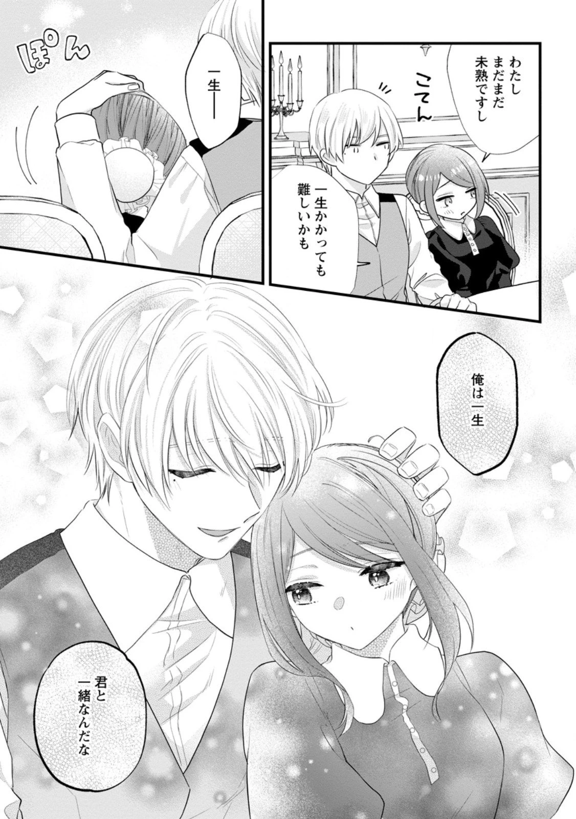 家族に役立たずと言われ続けたわたしが、魔性の公爵騎士様の最愛になるまで 第30.3話 - 6
