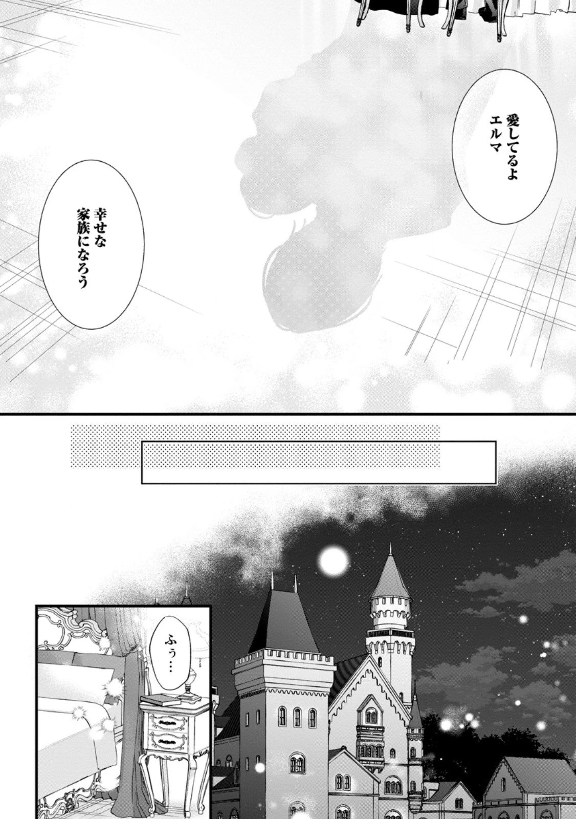 家族に役立たずと言われ続けたわたしが、魔性の公爵騎士様の最愛になるまで 第30.3話 - 7