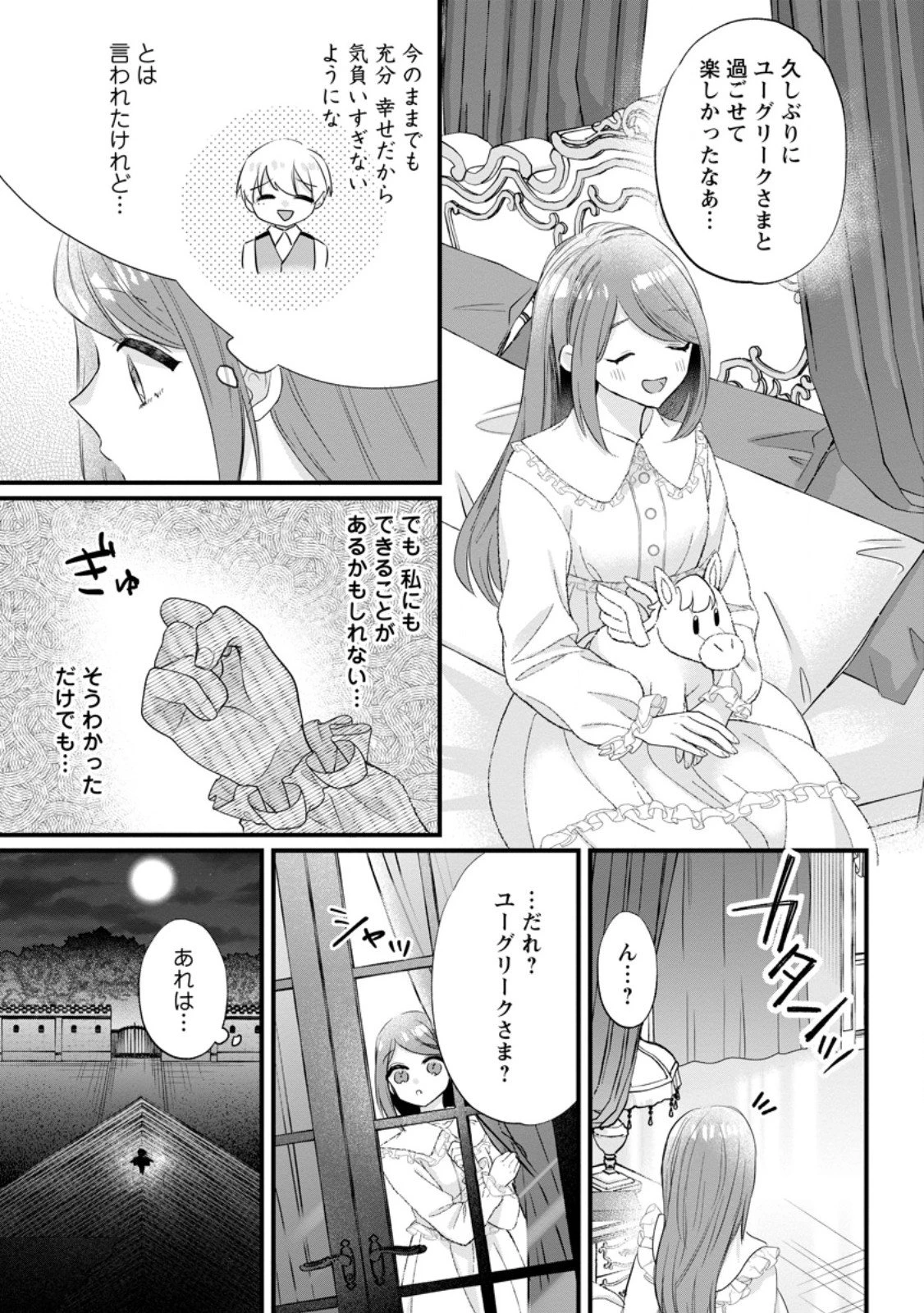 家族に役立たずと言われ続けたわたしが、魔性の公爵騎士様の最愛になるまで 第30.3話 - 8