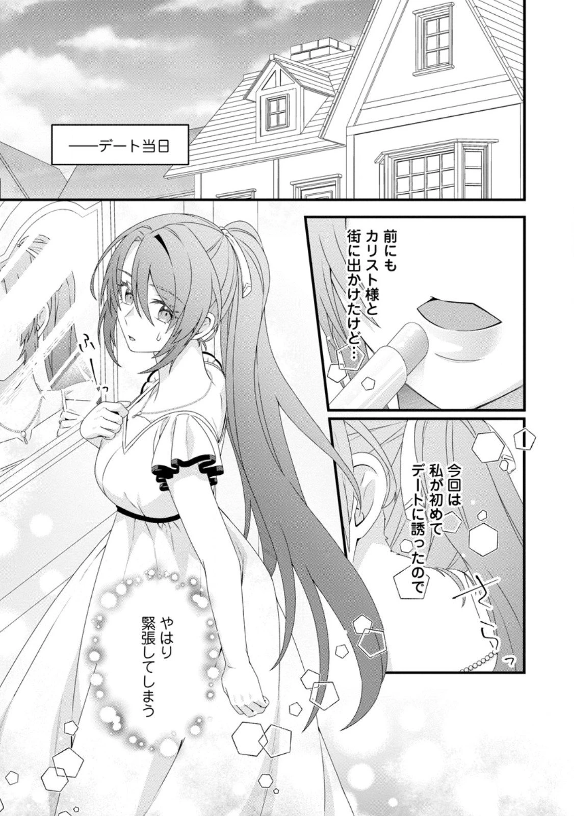 無能と言われた錬金術師　～家を追い出されましたが、凄腕だとバレて侯爵様に拾われました～ 第14話 - 1