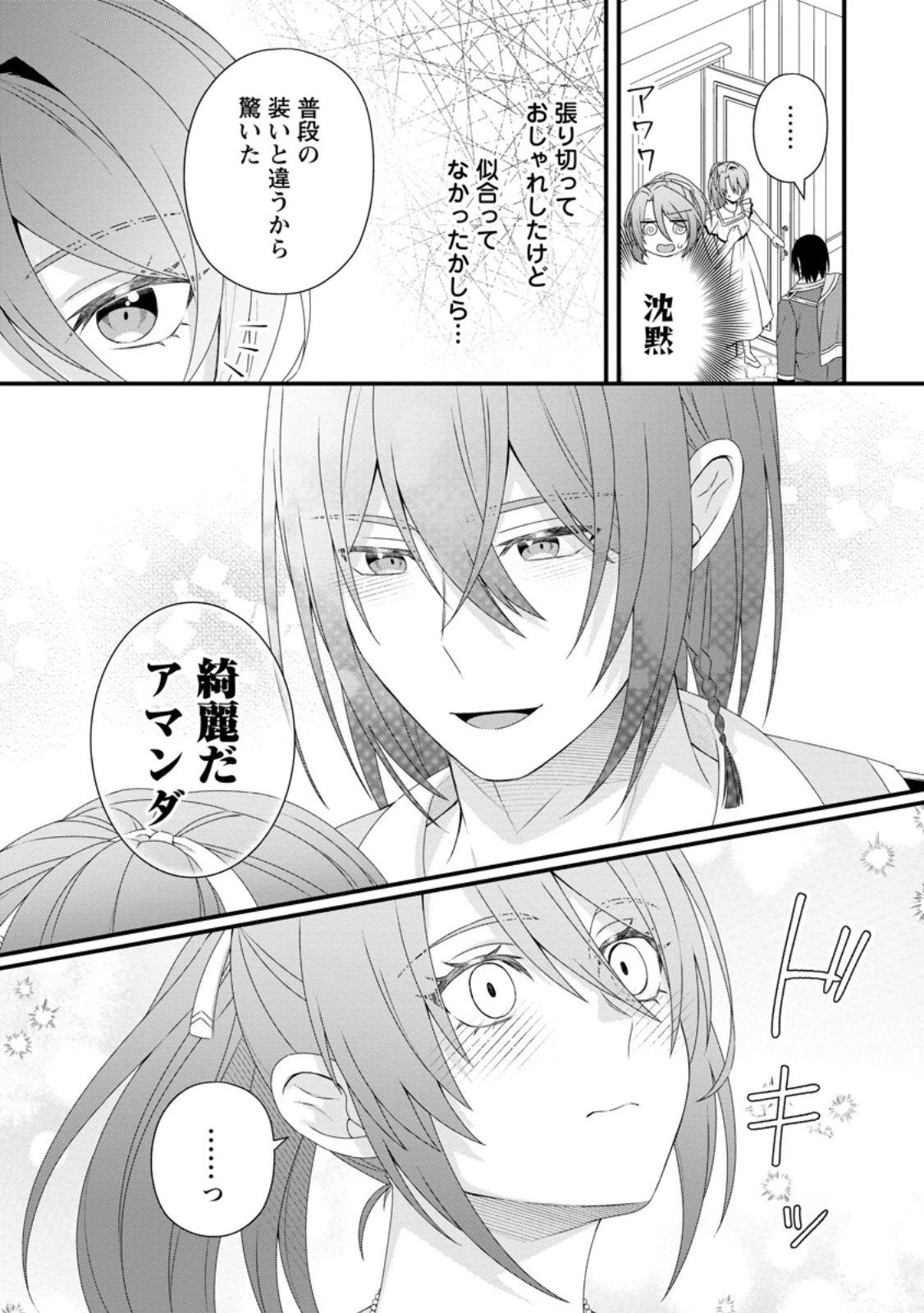 無能と言われた錬金術師　～家を追い出されましたが、凄腕だとバレて侯爵様に拾われました～ 第14話 - 3