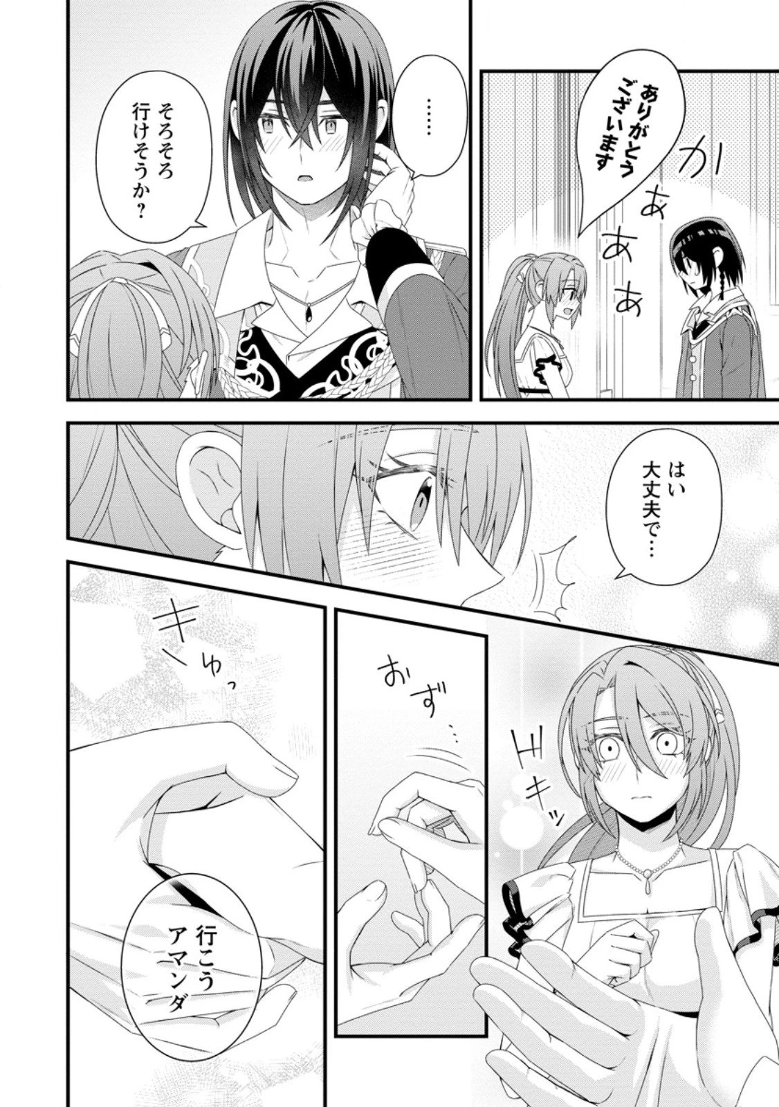 無能と言われた錬金術師　～家を追い出されましたが、凄腕だとバレて侯爵様に拾われました～ 第14話 - 4