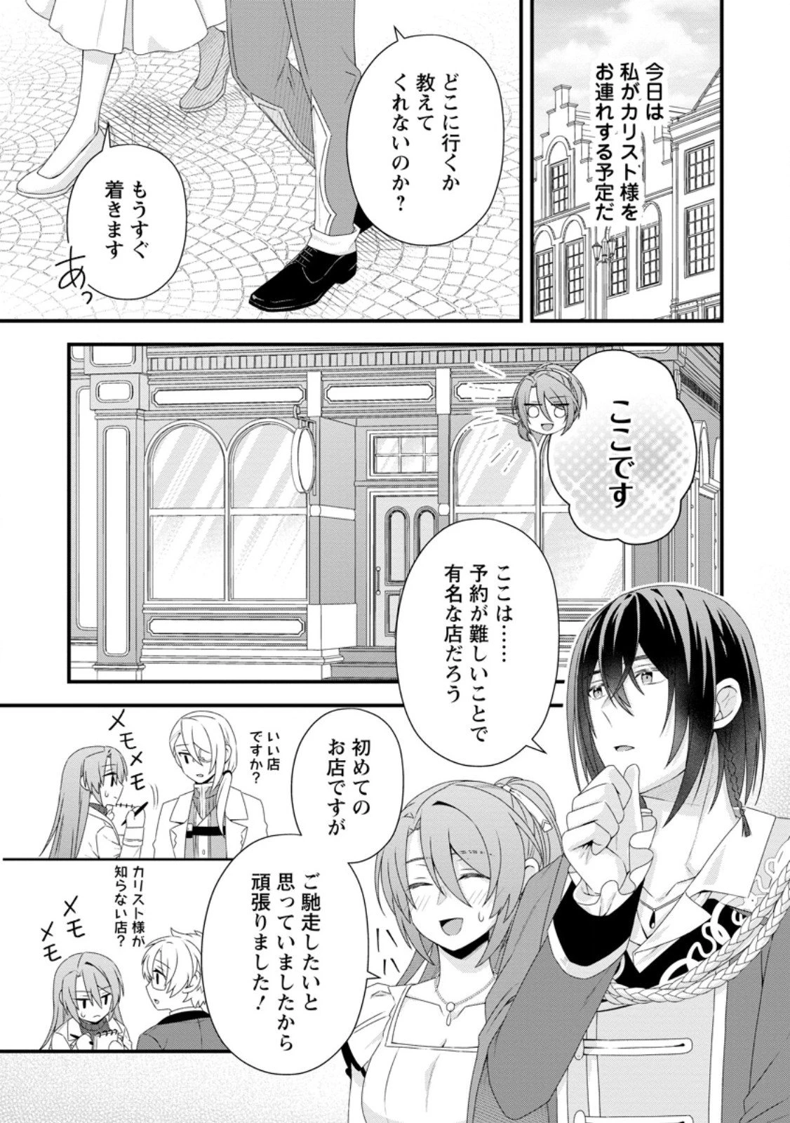 無能と言われた錬金術師　～家を追い出されましたが、凄腕だとバレて侯爵様に拾われました～ 第14話 - 5