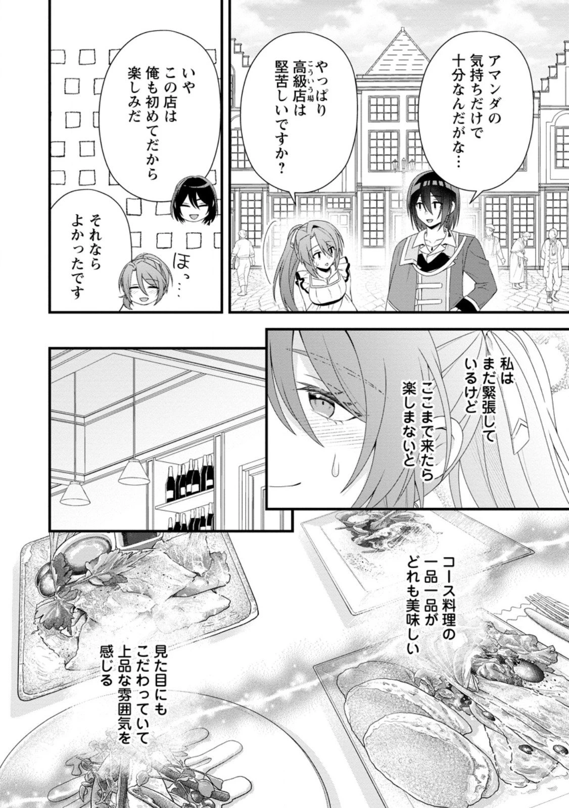無能と言われた錬金術師　～家を追い出されましたが、凄腕だとバレて侯爵様に拾われました～ 第14話 - 6