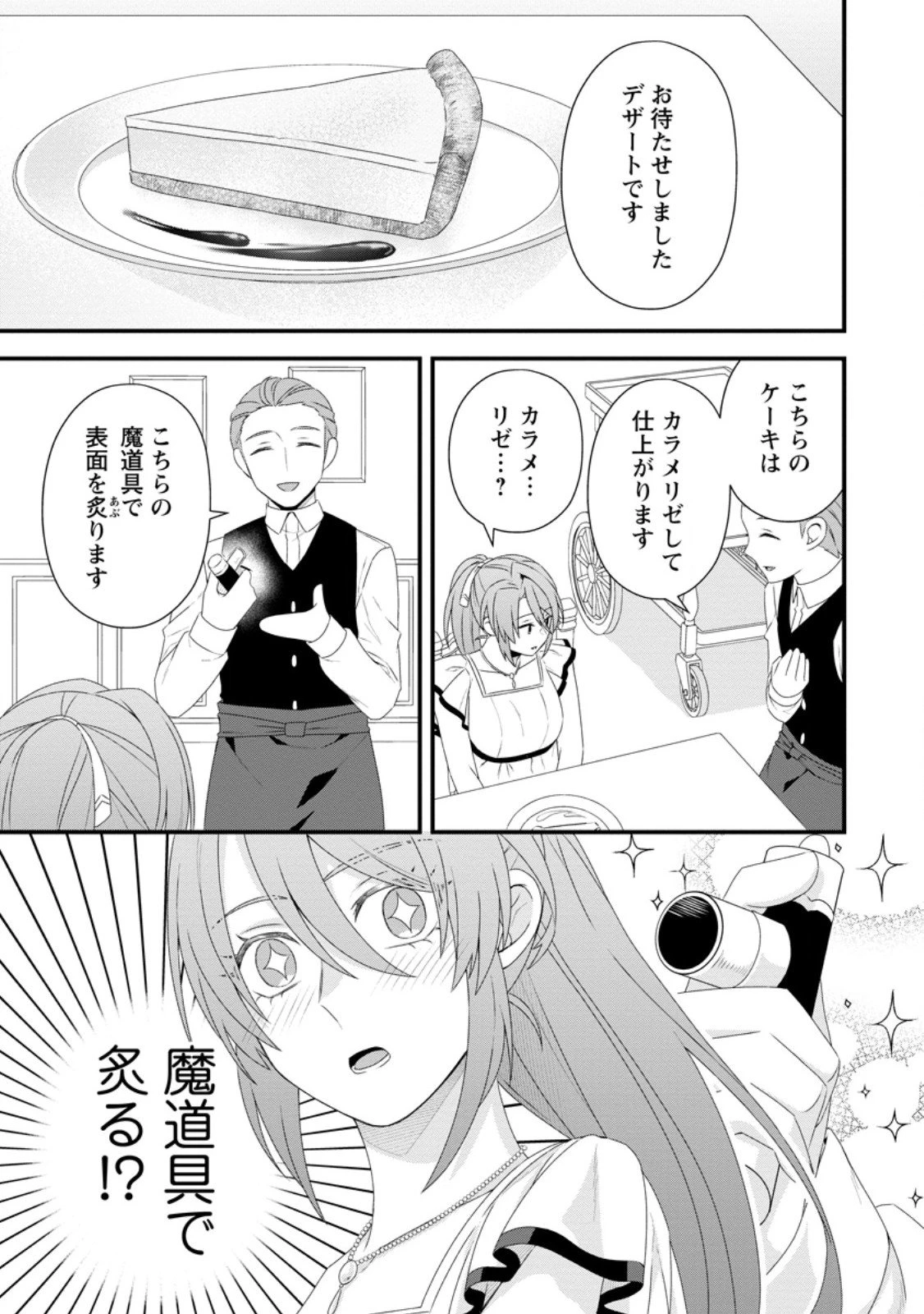 無能と言われた錬金術師　～家を追い出されましたが、凄腕だとバレて侯爵様に拾われました～ 第14話 - 7