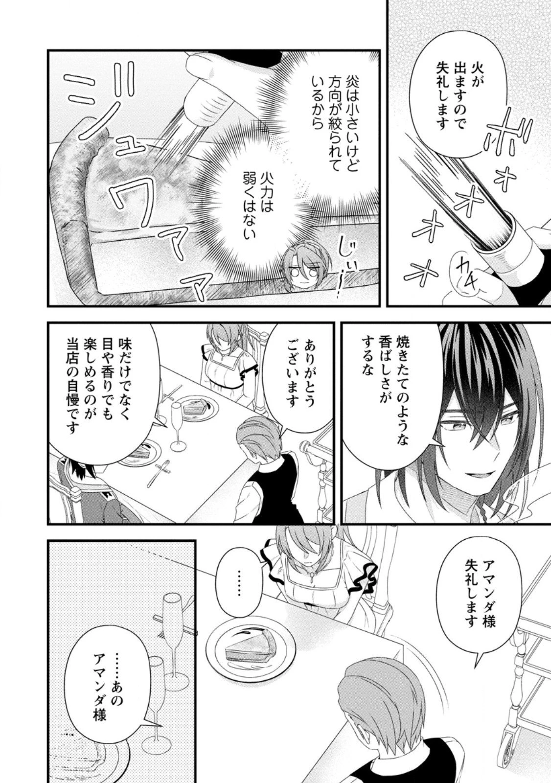 無能と言われた錬金術師　～家を追い出されましたが、凄腕だとバレて侯爵様に拾われました～ 第14話 - 8