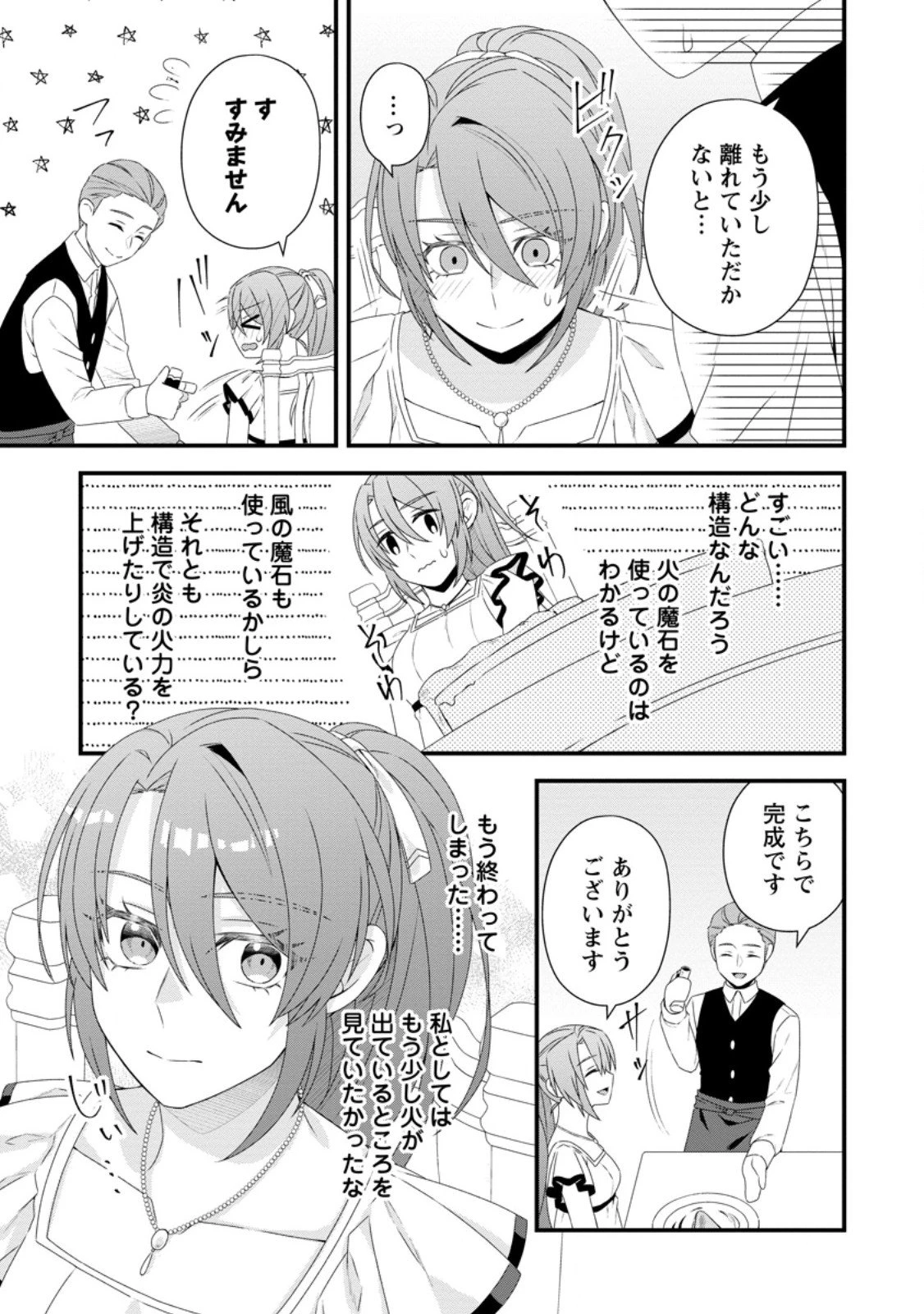 無能と言われた錬金術師　～家を追い出されましたが、凄腕だとバレて侯爵様に拾われました～ 第14話 - 9