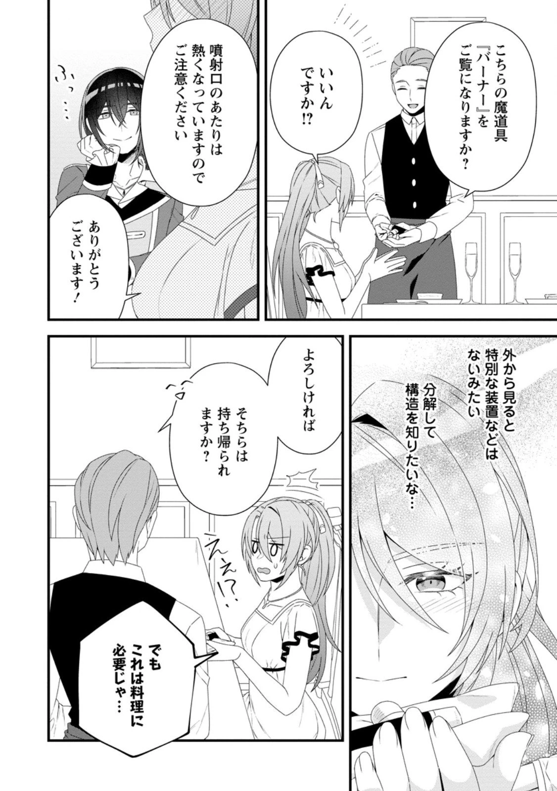 無能と言われた錬金術師　～家を追い出されましたが、凄腕だとバレて侯爵様に拾われました～ 第14話 - 10