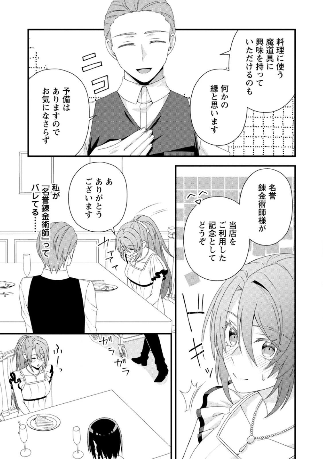 無能と言われた錬金術師　～家を追い出されましたが、凄腕だとバレて侯爵様に拾われました～ 第14話 - 11