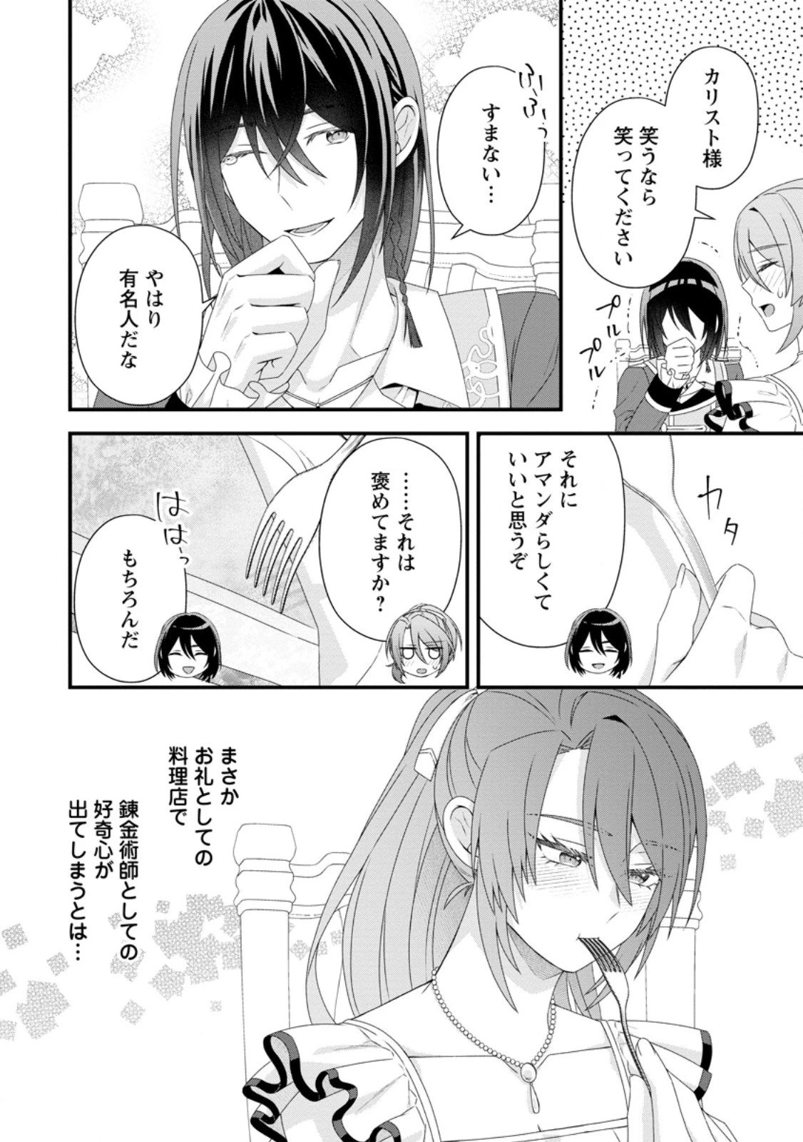無能と言われた錬金術師　～家を追い出されましたが、凄腕だとバレて侯爵様に拾われました～ 第14話 - 12