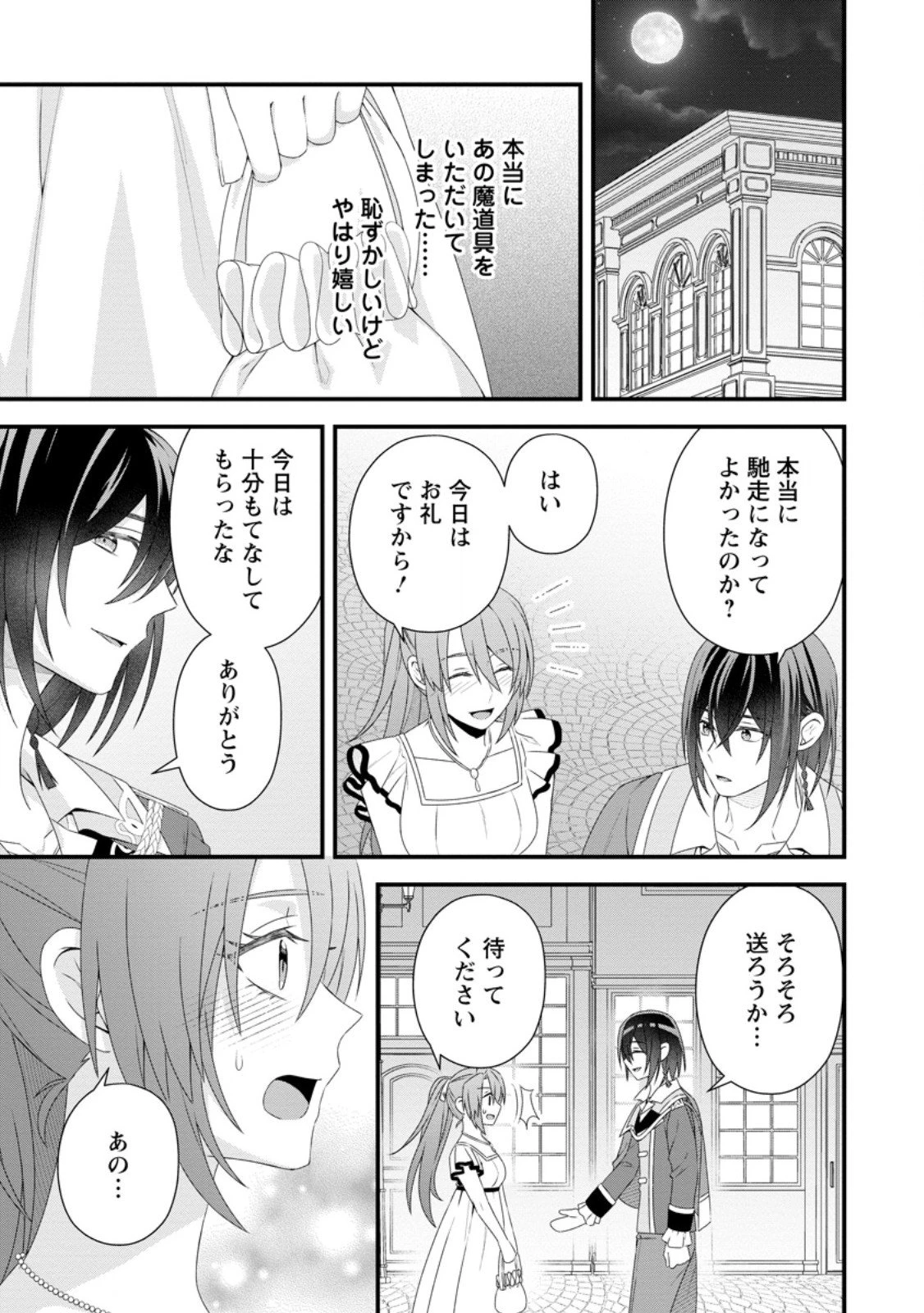無能と言われた錬金術師　～家を追い出されましたが、凄腕だとバレて侯爵様に拾われました～ 第14話 - 13