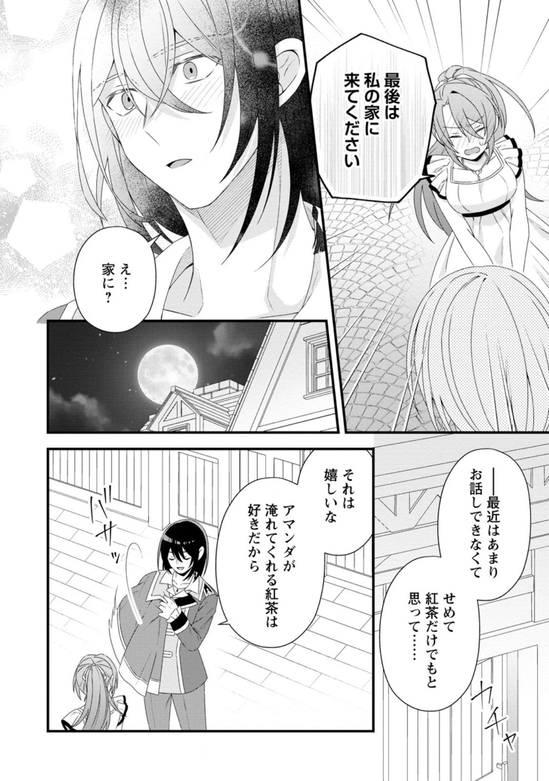 無能と言われた錬金術師　～家を追い出されましたが、凄腕だとバレて侯爵様に拾われました～ 第14話 - 14