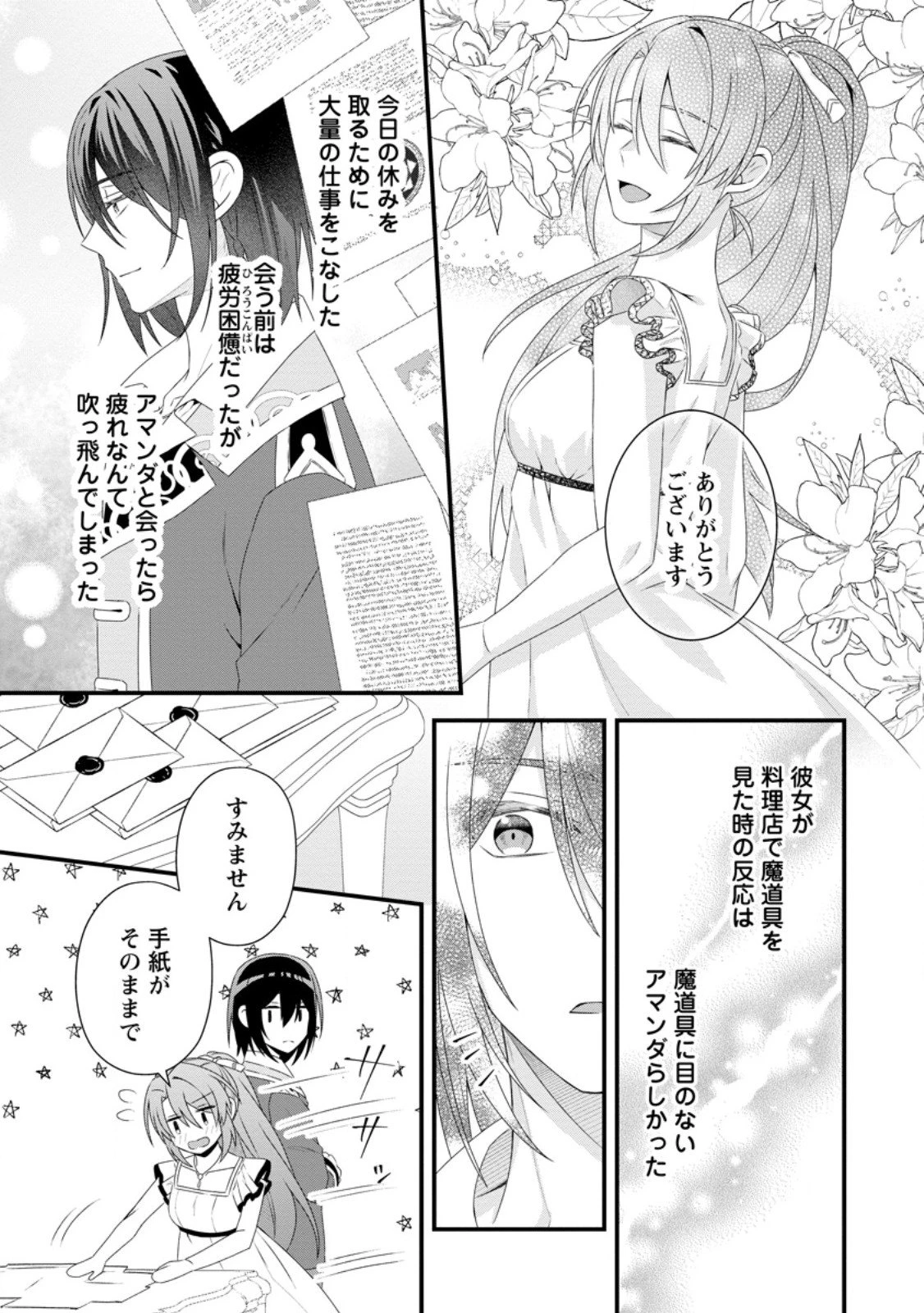無能と言われた錬金術師　～家を追い出されましたが、凄腕だとバレて侯爵様に拾われました～ 第14話 - 15