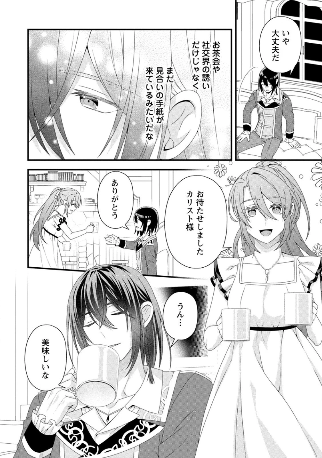 無能と言われた錬金術師　～家を追い出されましたが、凄腕だとバレて侯爵様に拾われました～ 第14話 - 16