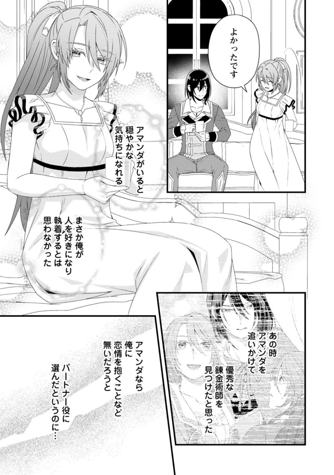 無能と言われた錬金術師　～家を追い出されましたが、凄腕だとバレて侯爵様に拾われました～ 第14話 - 17