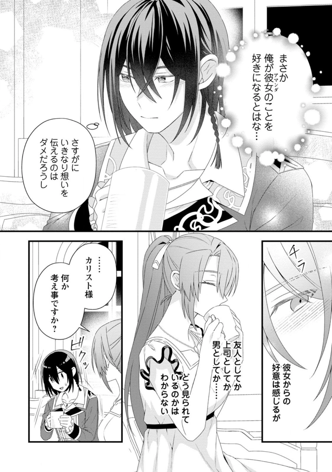 無能と言われた錬金術師　～家を追い出されましたが、凄腕だとバレて侯爵様に拾われました～ 第14話 - 18