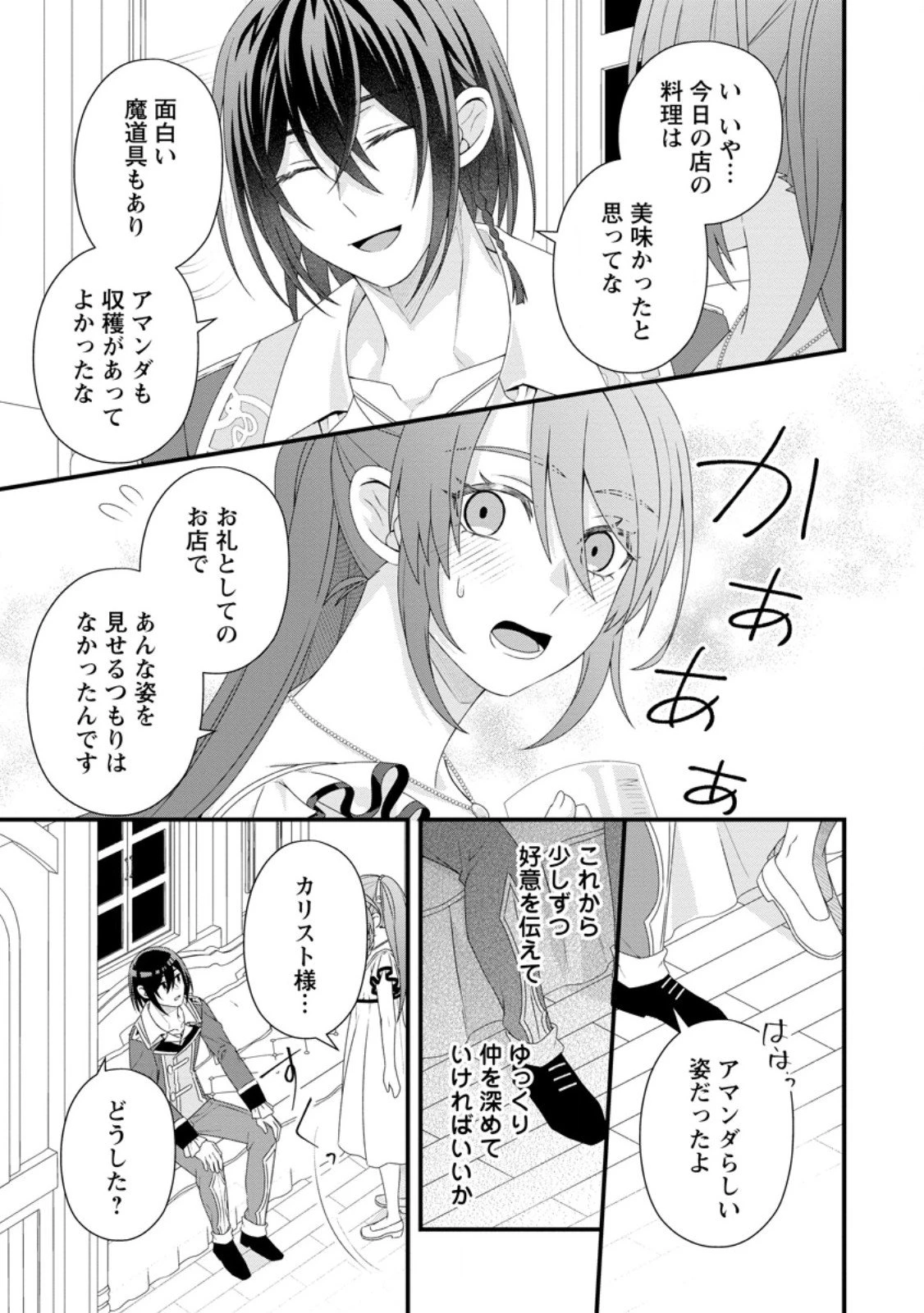 無能と言われた錬金術師　～家を追い出されましたが、凄腕だとバレて侯爵様に拾われました～ 第14話 - 19