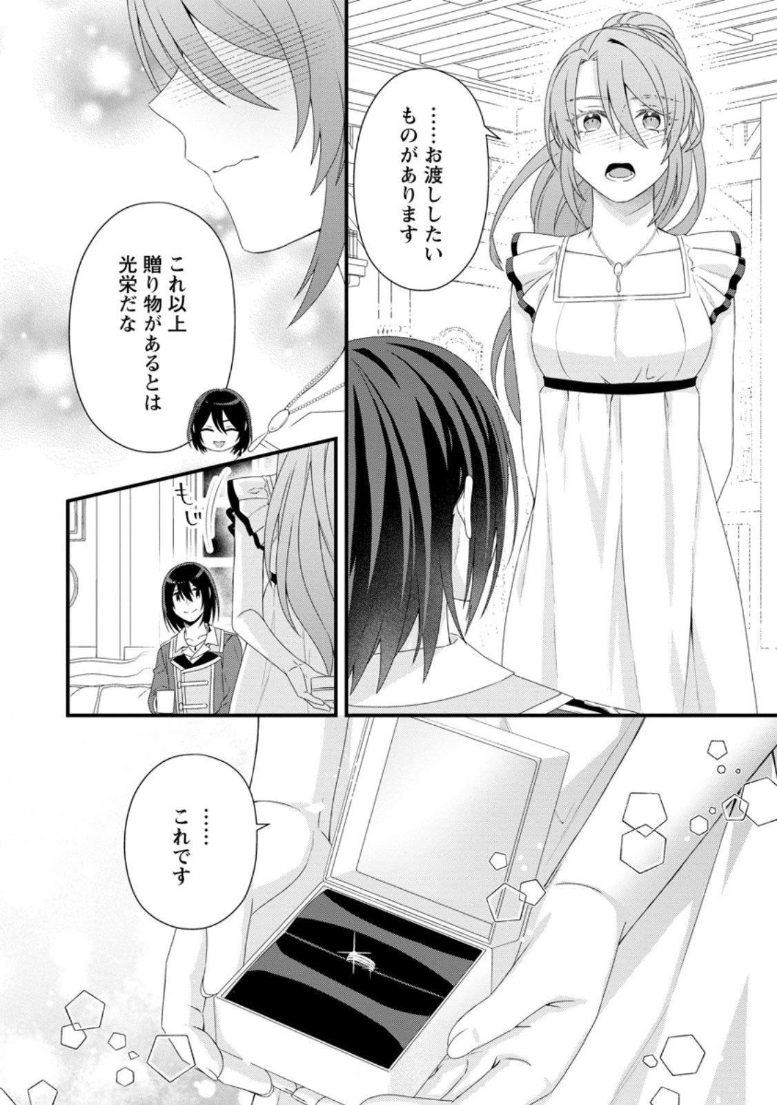 無能と言われた錬金術師　～家を追い出されましたが、凄腕だとバレて侯爵様に拾われました～ 第14話 - 20
