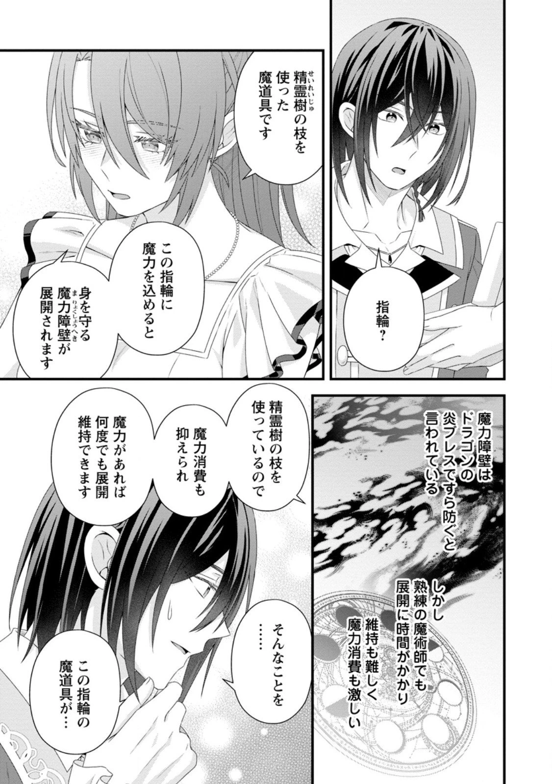 無能と言われた錬金術師　～家を追い出されましたが、凄腕だとバレて侯爵様に拾われました～ 第14話 - 21