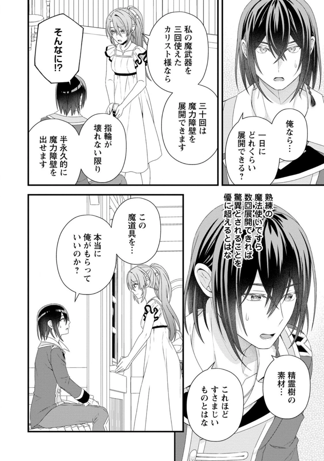 無能と言われた錬金術師　～家を追い出されましたが、凄腕だとバレて侯爵様に拾われました～ 第14話 - 22