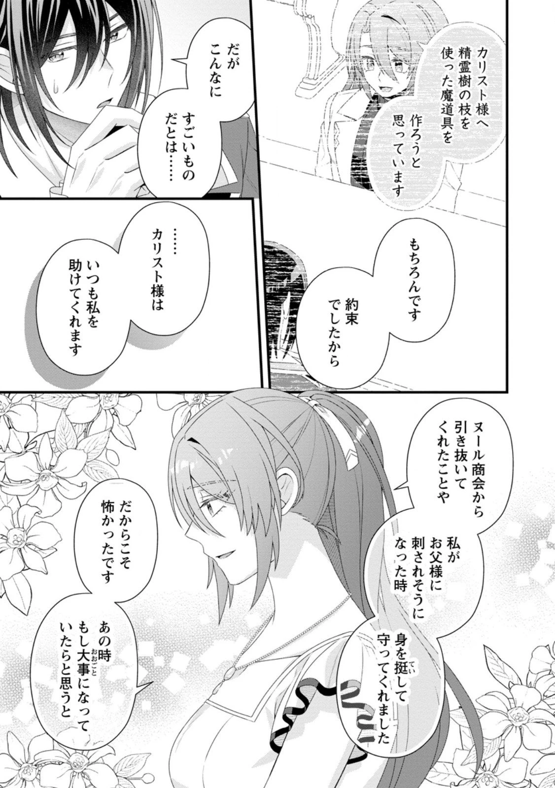 無能と言われた錬金術師　～家を追い出されましたが、凄腕だとバレて侯爵様に拾われました～ 第14話 - 23