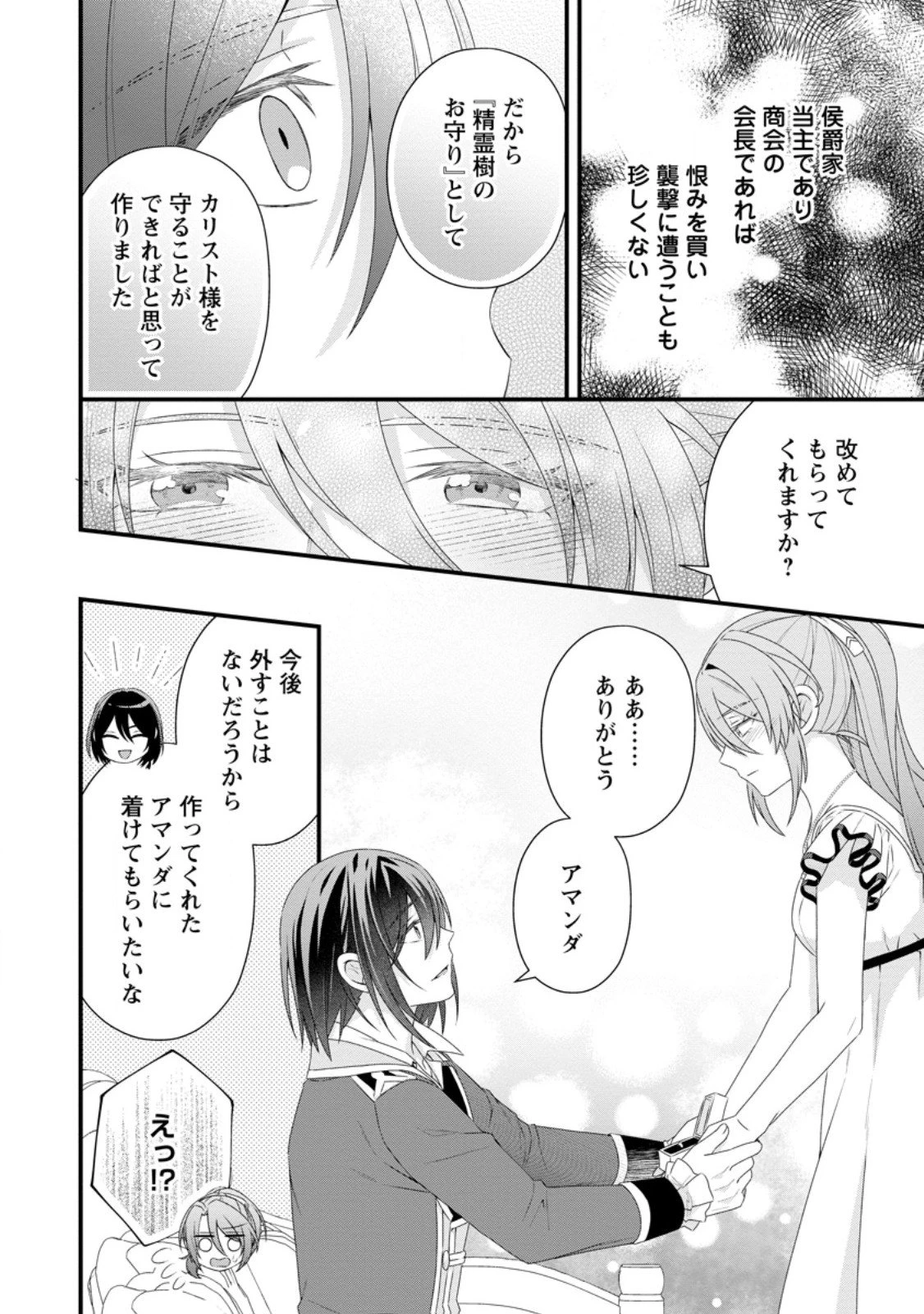 無能と言われた錬金術師　～家を追い出されましたが、凄腕だとバレて侯爵様に拾われました～ 第14話 - 24