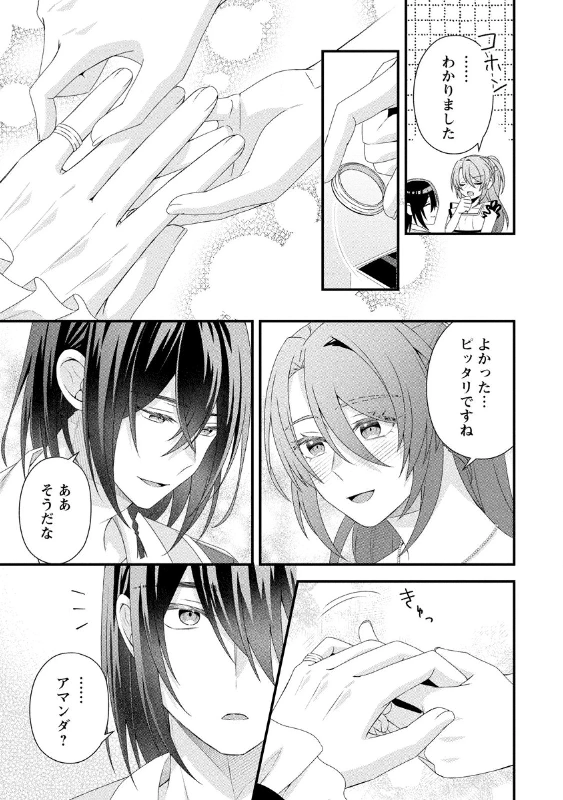 無能と言われた錬金術師　～家を追い出されましたが、凄腕だとバレて侯爵様に拾われました～ 第14話 - 25