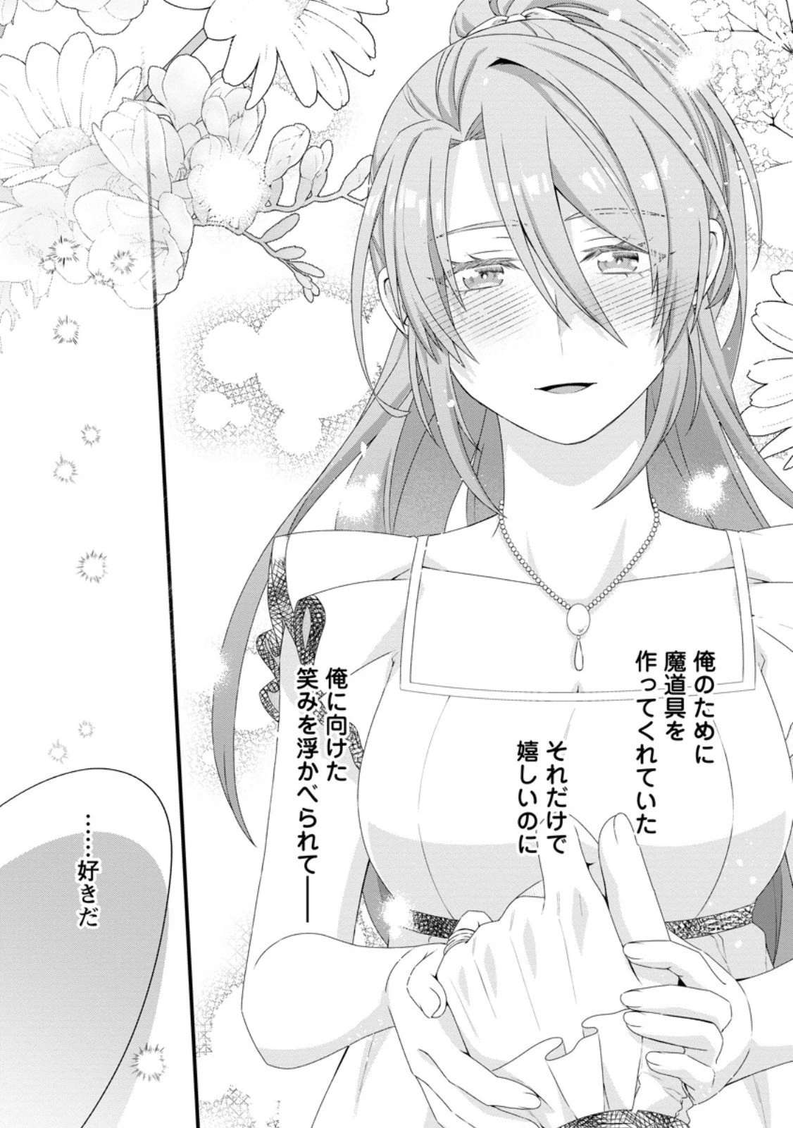 無能と言われた錬金術師　～家を追い出されましたが、凄腕だとバレて侯爵様に拾われました～ 第14話 - 27