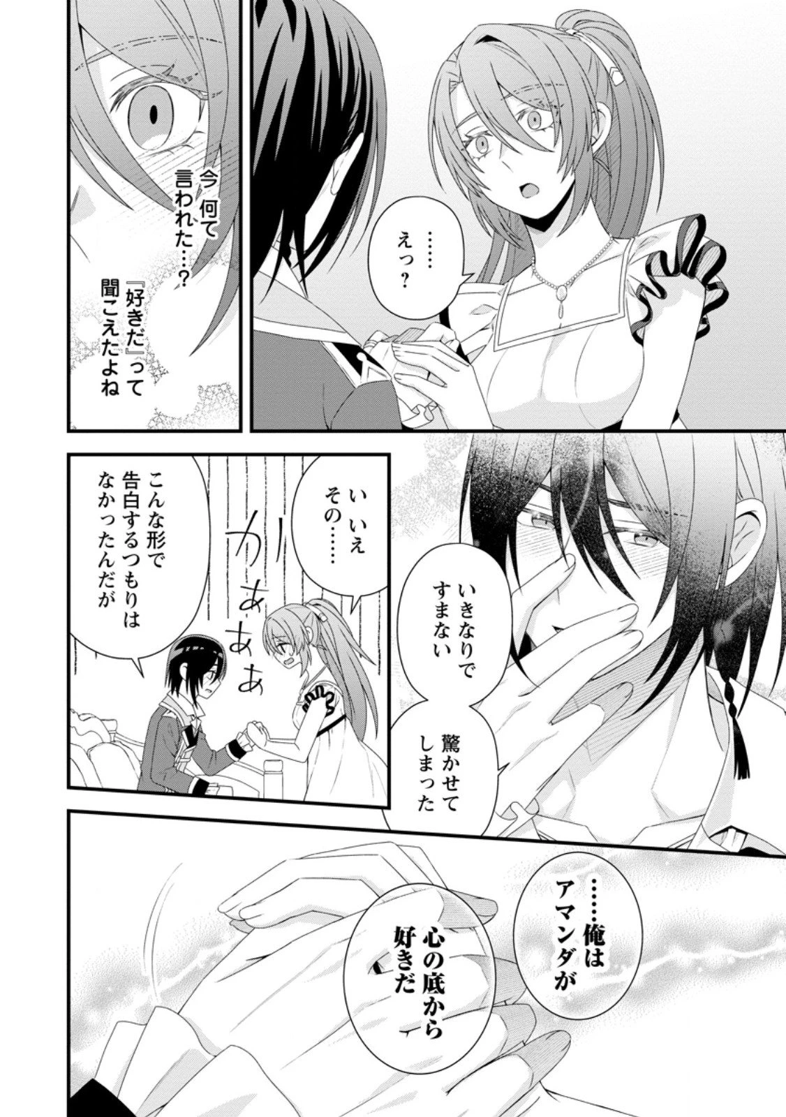 無能と言われた錬金術師　～家を追い出されましたが、凄腕だとバレて侯爵様に拾われました～ 第14話 - 28