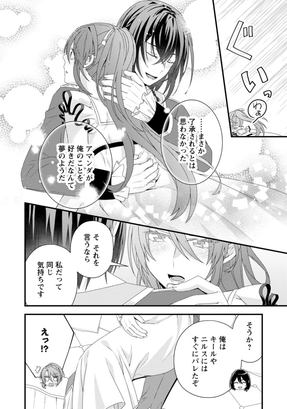無能と言われた錬金術師　～家を追い出されましたが、凄腕だとバレて侯爵様に拾われました～ 第14話 - 30