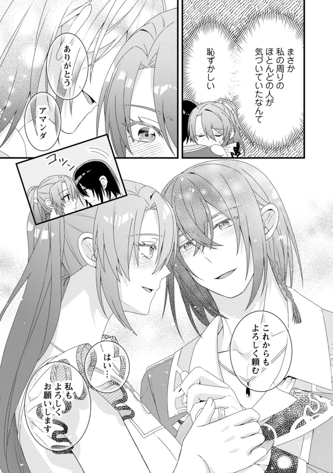 無能と言われた錬金術師　～家を追い出されましたが、凄腕だとバレて侯爵様に拾われました～ 第14話 - 31