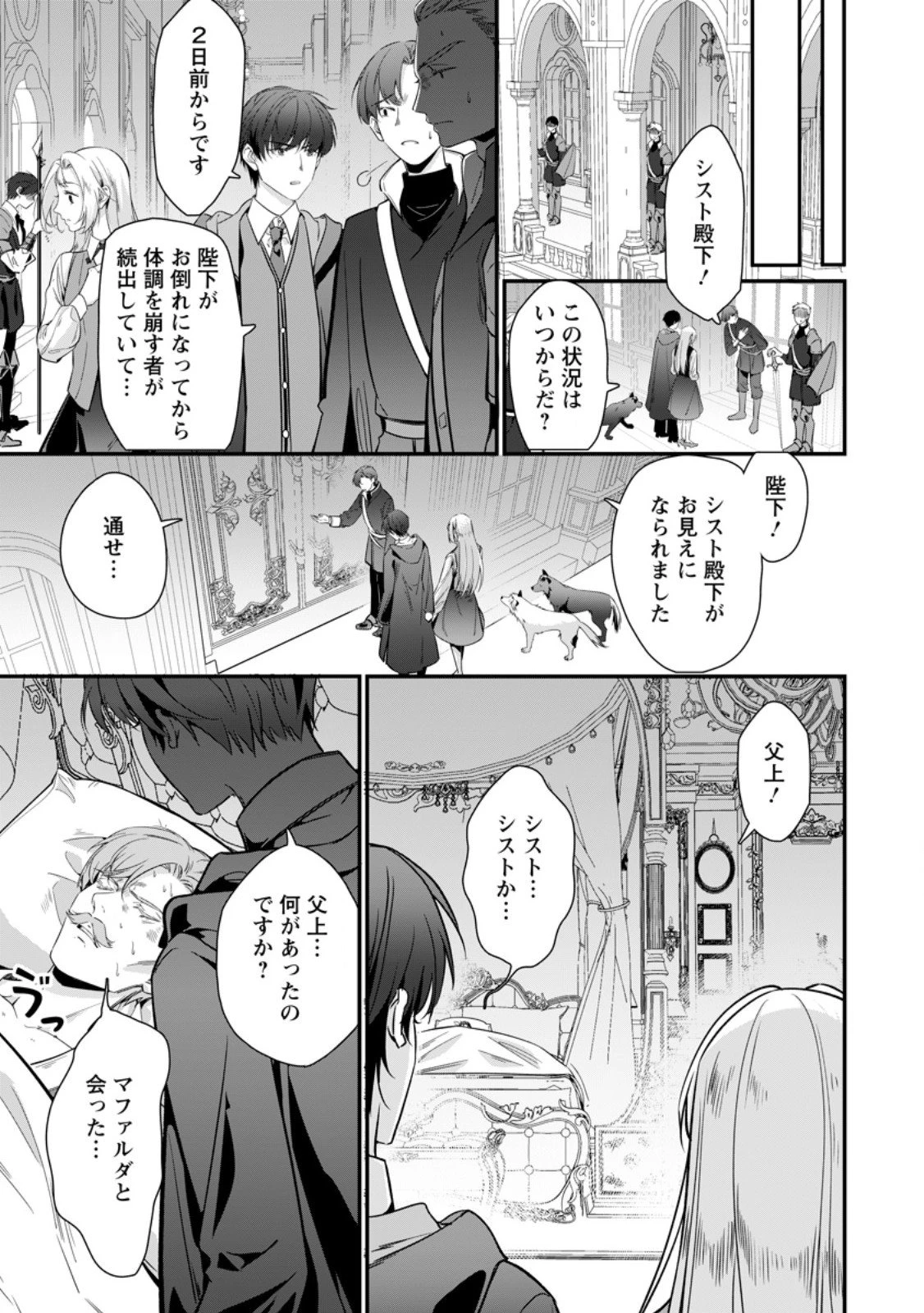 メシマズ女扱いされたので婚約破棄したら、なぜかツンデレ王子の心と胃袋つかんじゃいました 第17.2話 - 1