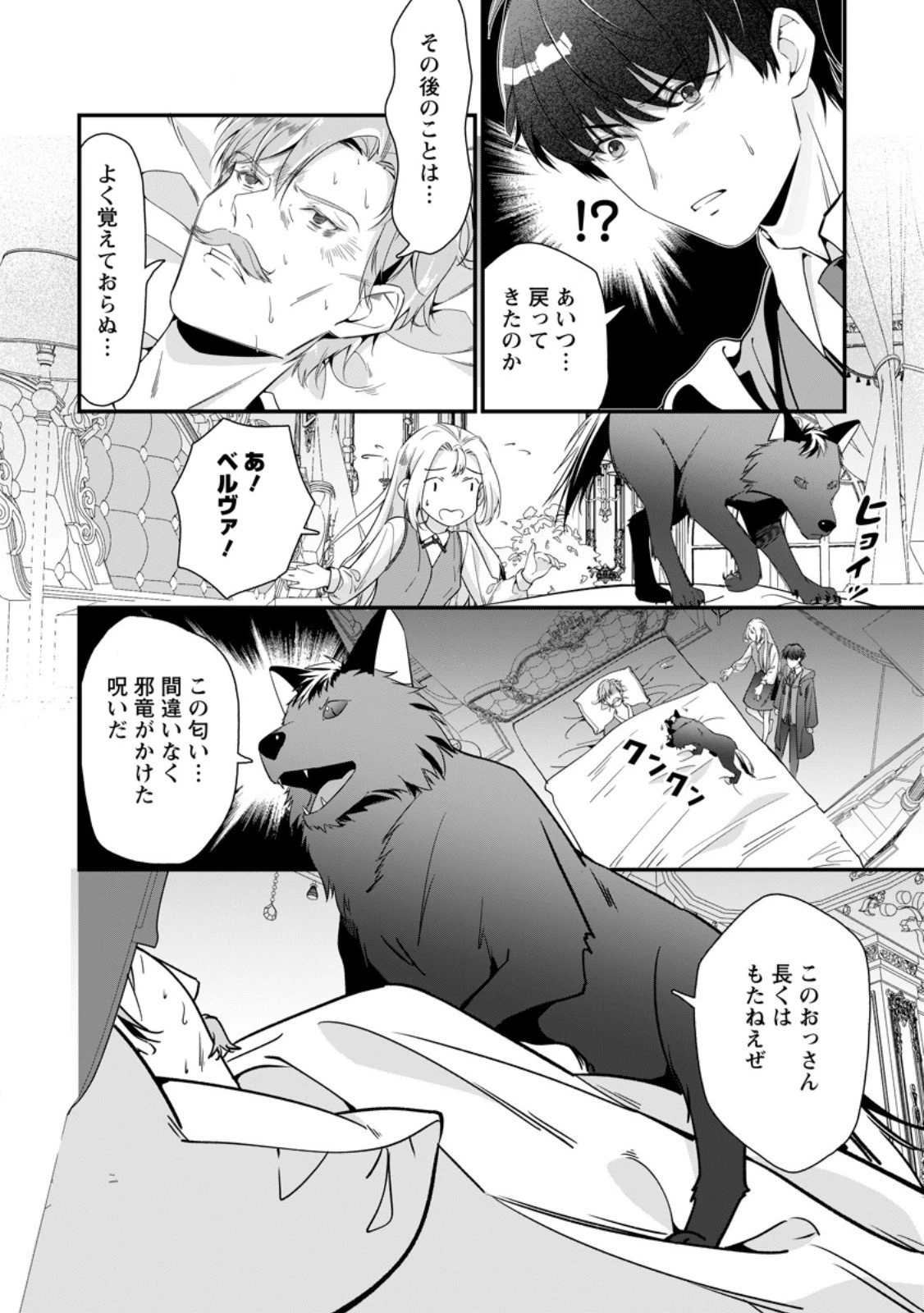 メシマズ女扱いされたので婚約破棄したら、なぜかツンデレ王子の心と胃袋つかんじゃいました 第17.2話 - 2