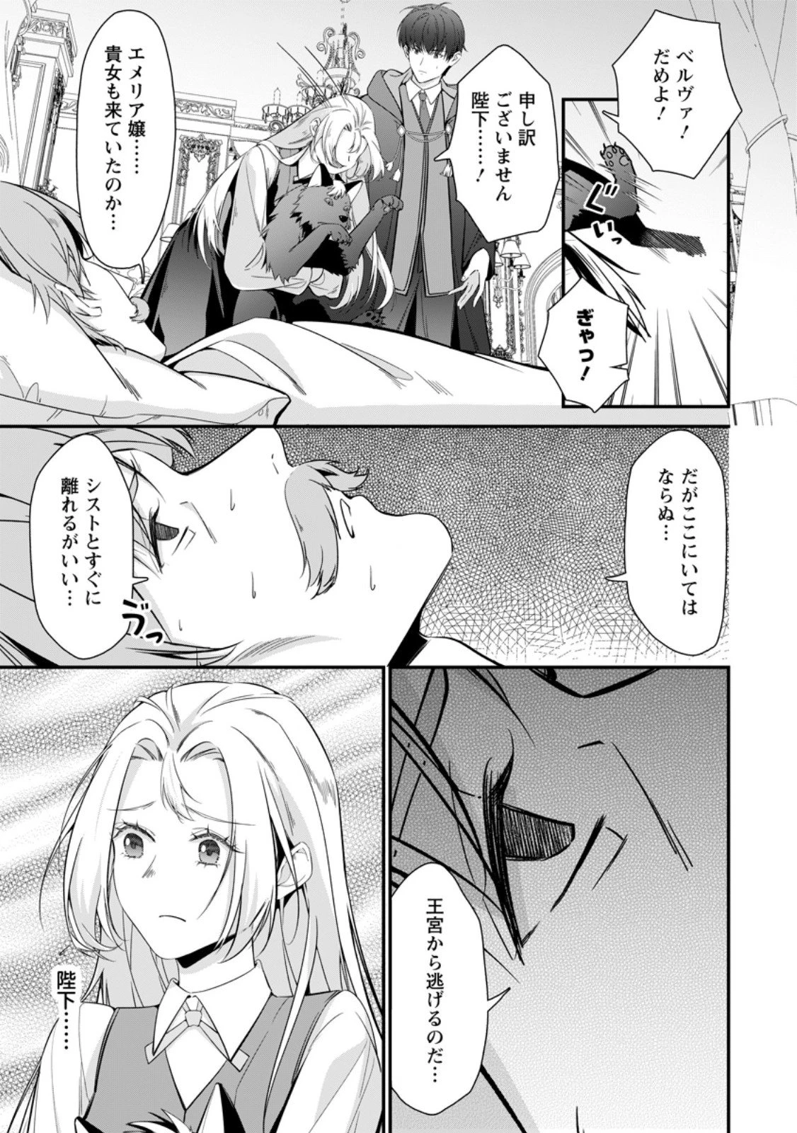メシマズ女扱いされたので婚約破棄したら、なぜかツンデレ王子の心と胃袋つかんじゃいました 第17.2話 - 3