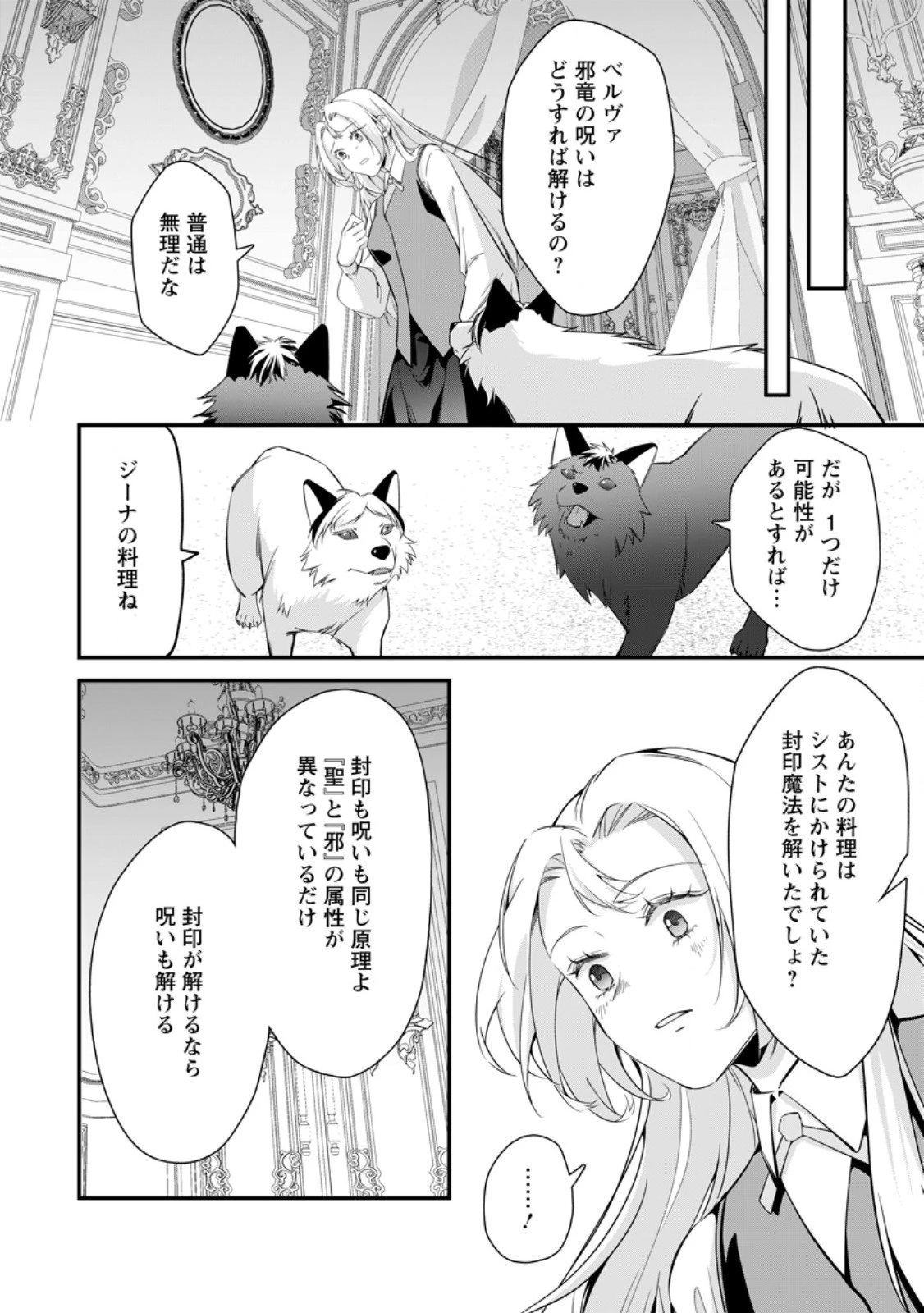 メシマズ女扱いされたので婚約破棄したら、なぜかツンデレ王子の心と胃袋つかんじゃいました 第17.2話 - 4