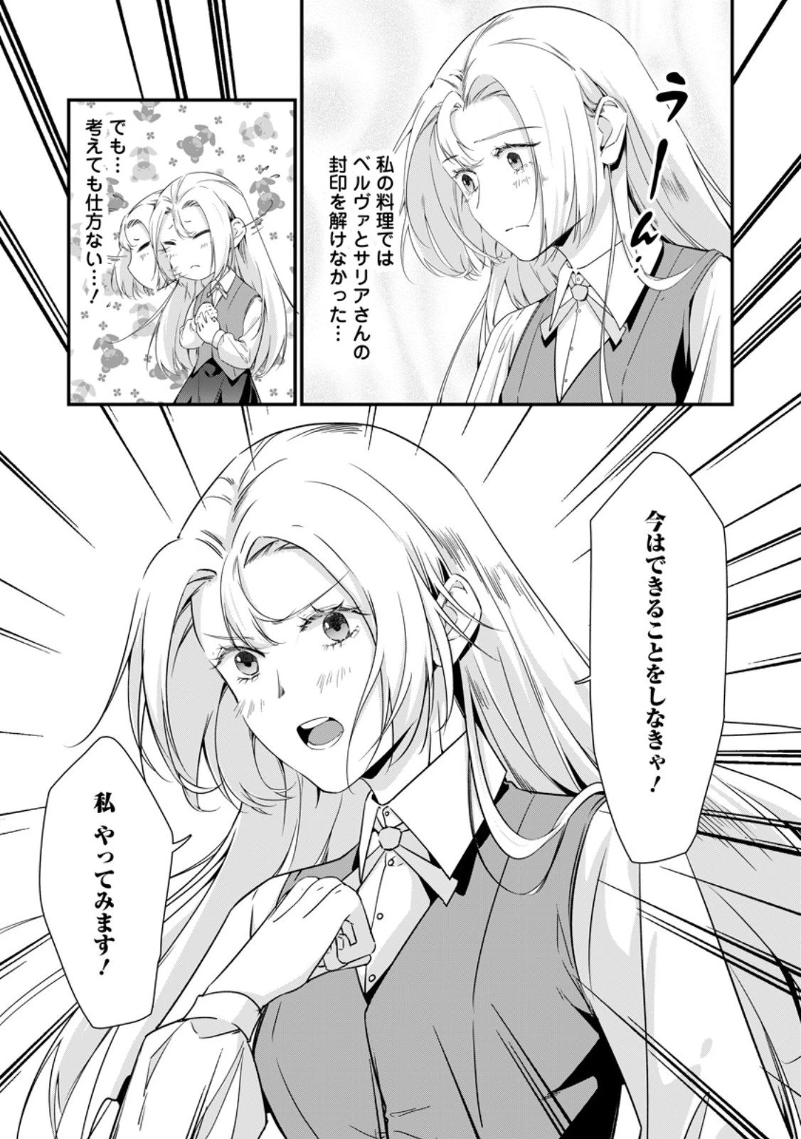 メシマズ女扱いされたので婚約破棄したら、なぜかツンデレ王子の心と胃袋つかんじゃいました 第17.2話 - 5