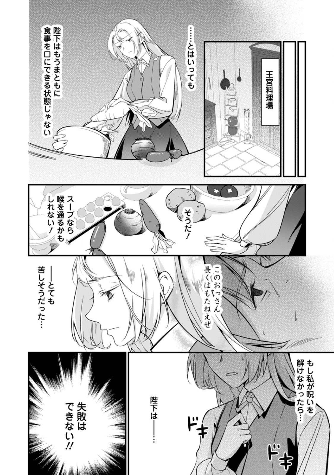 メシマズ女扱いされたので婚約破棄したら、なぜかツンデレ王子の心と胃袋つかんじゃいました 第17.2話 - 6