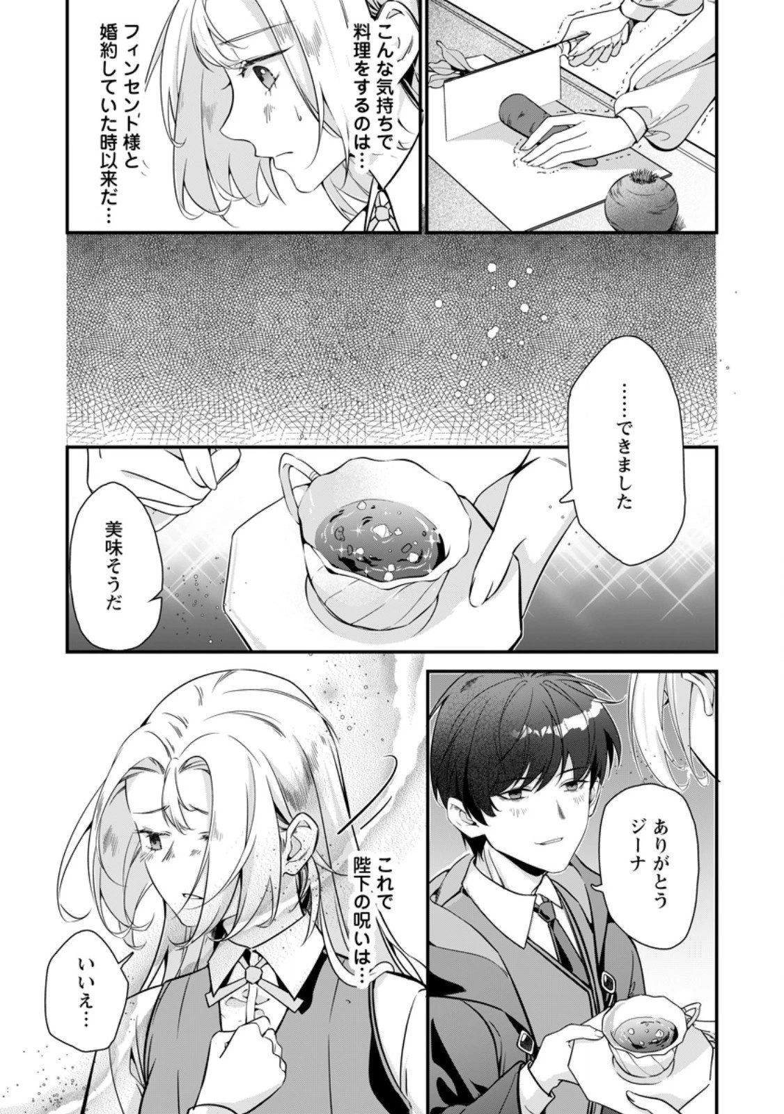 メシマズ女扱いされたので婚約破棄したら、なぜかツンデレ王子の心と胃袋つかんじゃいました 第17.2話 - 7