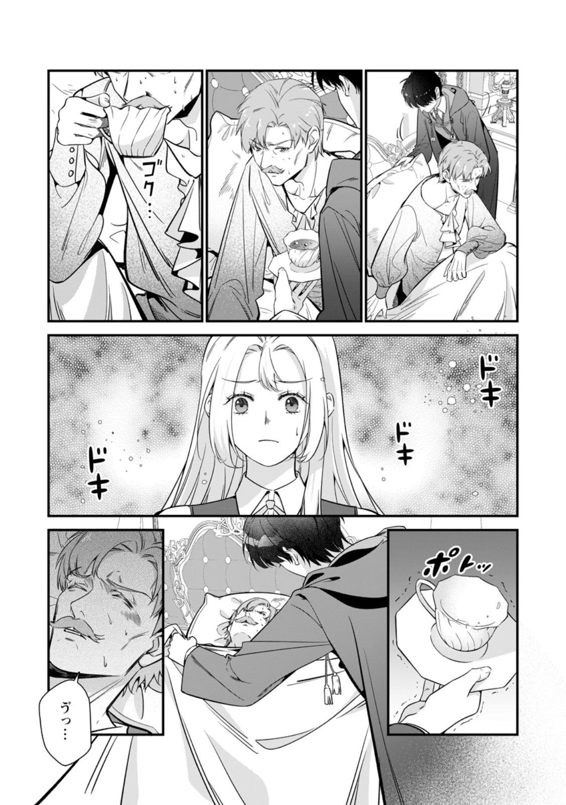 メシマズ女扱いされたので婚約破棄したら、なぜかツンデレ王子の心と胃袋つかんじゃいました 第17.2話 - 8