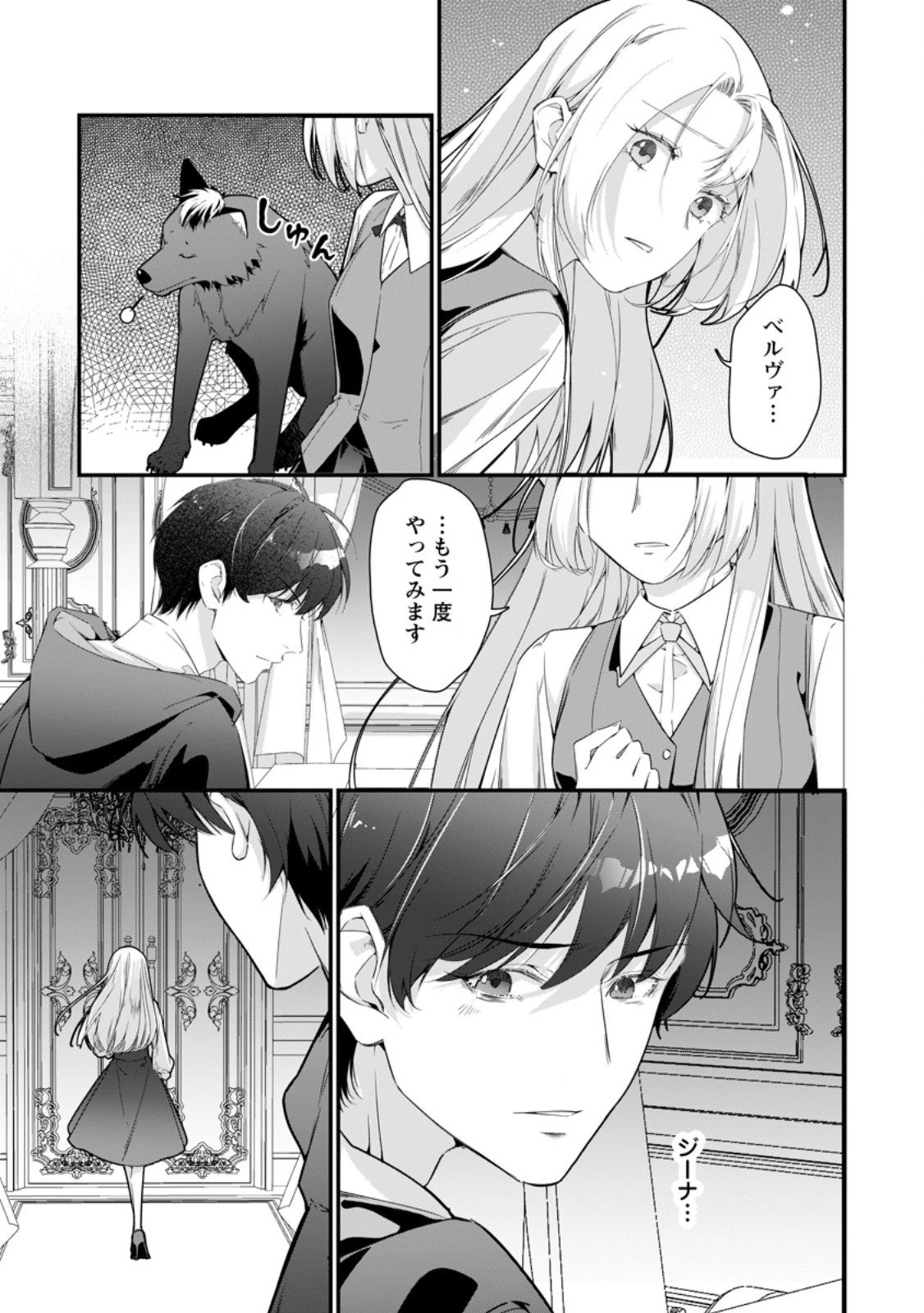 メシマズ女扱いされたので婚約破棄したら、なぜかツンデレ王子の心と胃袋つかんじゃいました 第17.2話 - 9