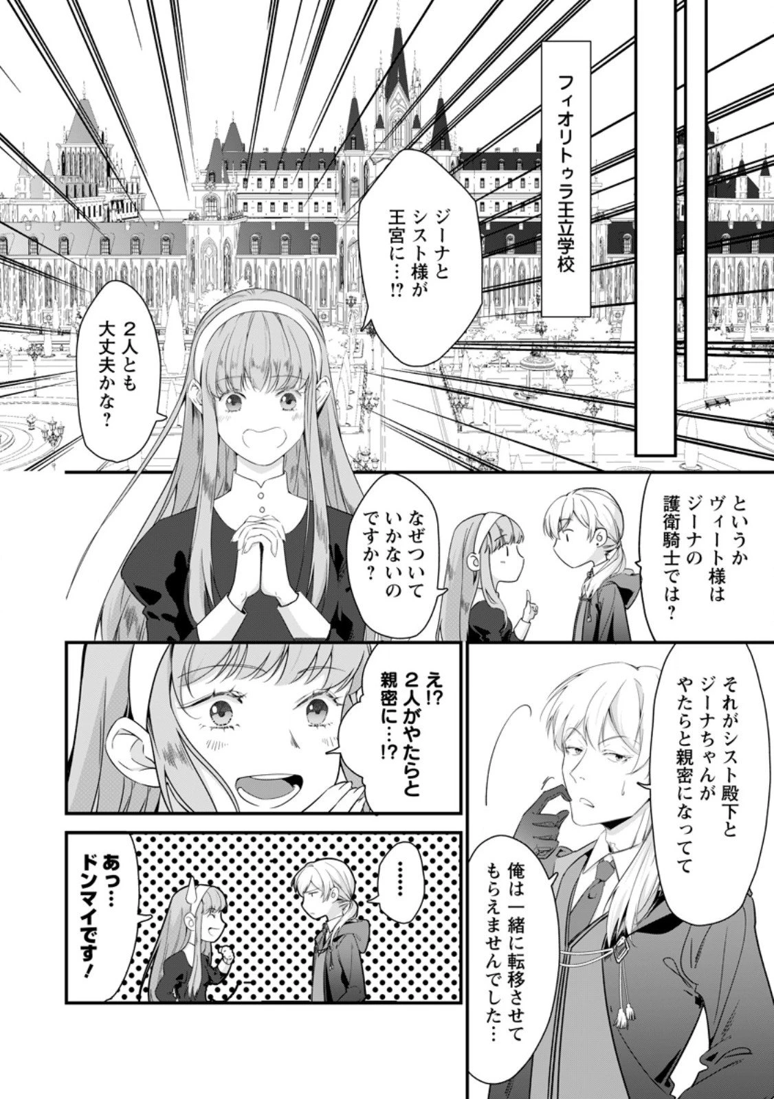 メシマズ女扱いされたので婚約破棄したら、なぜかツンデレ王子の心と胃袋つかんじゃいました 第17.2話 - 10