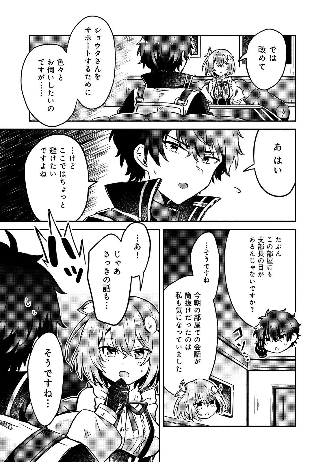 レベルガチャ～ハズレステータス『運』が結局一番重要だった件～@COMIC 第12話 - 1